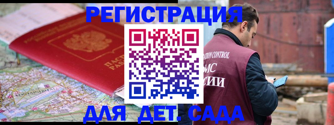 прописка для военкомата в Белебее