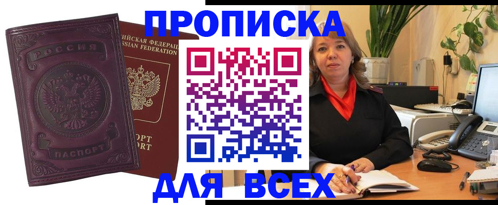 временная регистрация для всех в Белебее