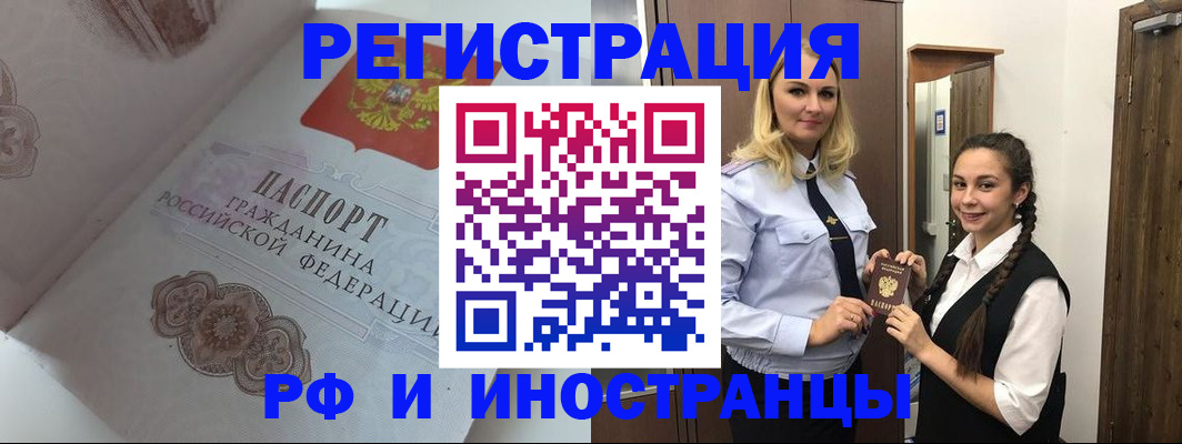 прописка регистрация в Белебее