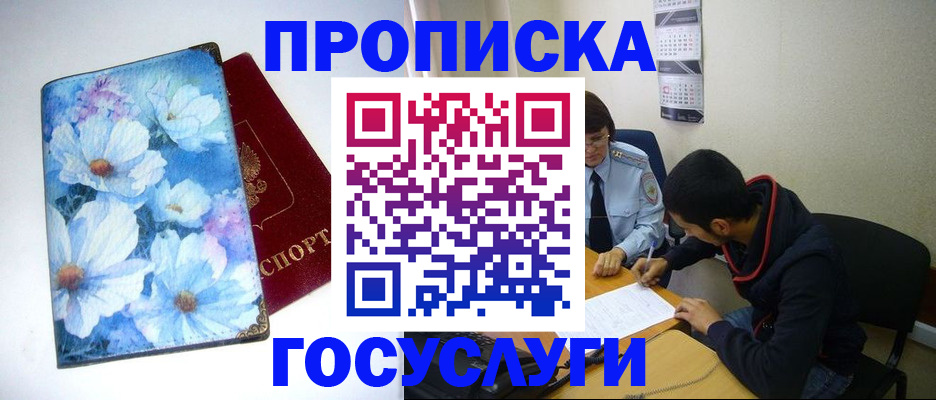 временная регистрация гарантия в Белебее